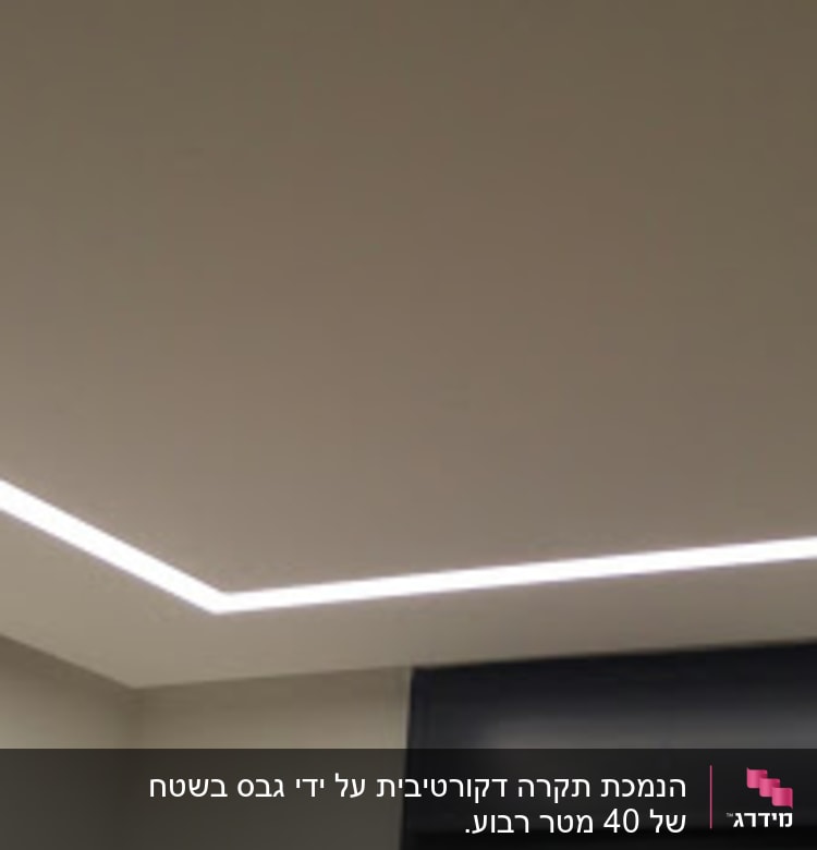תקרת גבס עם תאורה שקועה בפינה